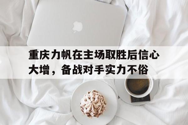 OUBO GAME-重庆力帆阵容